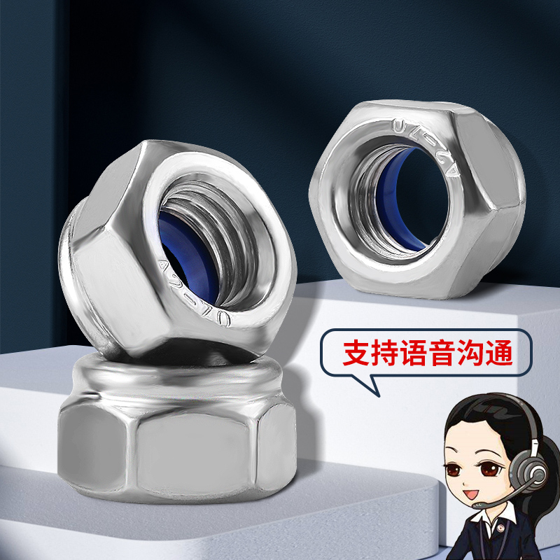 304/316不锈钢防松自锁螺母尼龙防滑锁紧六角螺丝帽M3M4M5M6M8M10