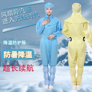 Customized Anti-Static Dust-Free Clothing with Fan Air-Conditioning Clothing One-Piece Printable Logo Workshop Integrated Work Labor Insurance Clothing