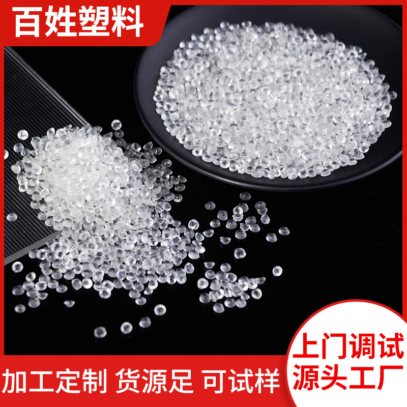厂家供应PVC粒子透明颗粒 软质塑料颗粒  环保异型材注塑颗粒