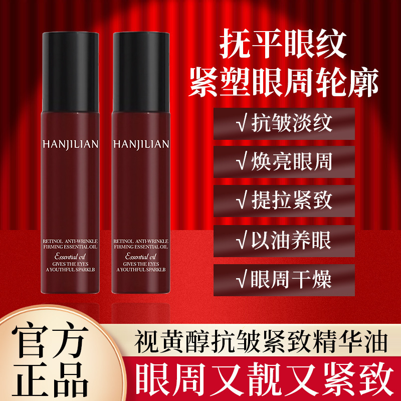 韩姬莲眼油胶原多肽抚纹精华三型胶原淡化细纹双重植物A醇|undefined