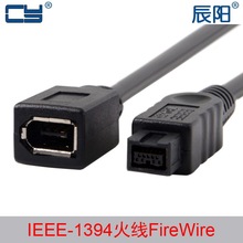 FW-012 1394 B转接线 9针转6针 火线 9p公转6p母接口FireWire 800
