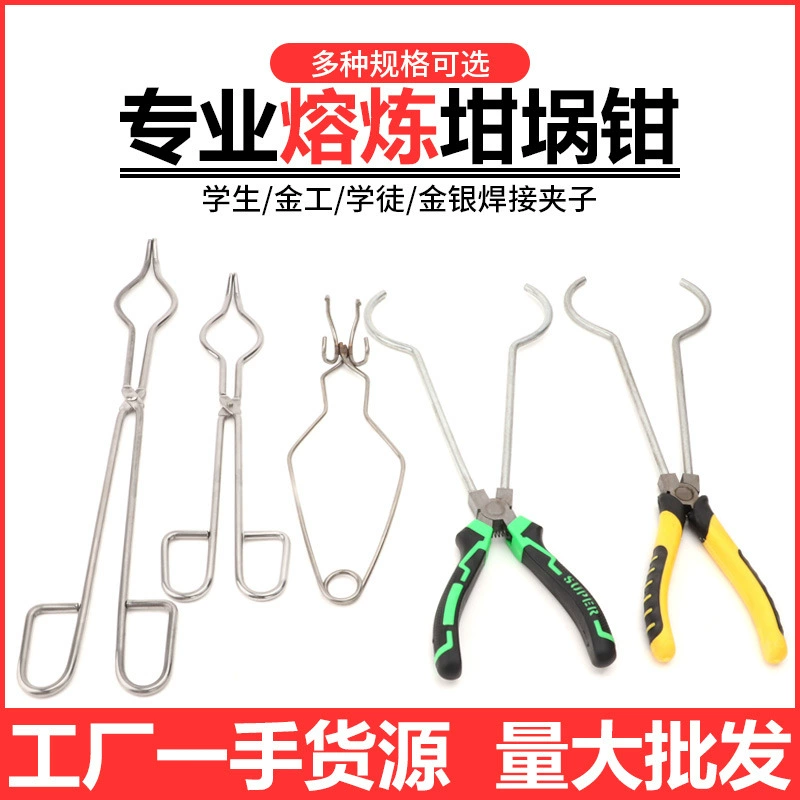 Плоскогубцы для тигля Лабораторный высокотемпературный зажим для горящего кварца из плавленого золота Ручной зажим для плавки золотых и серебряных украшений