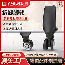 箱包配件万向轮双轮可拆卸万向轮高低组合行李箱轮子旅行箱万向轮