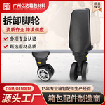 箱包配件万向轮双轮可拆卸万向轮高低组合行李箱轮子旅行箱万向轮