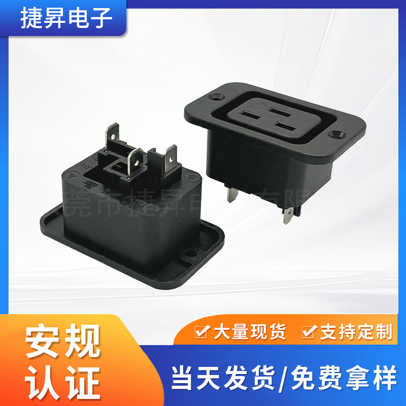 C19带螺丝孔插座  卡式全铜AC电源插座