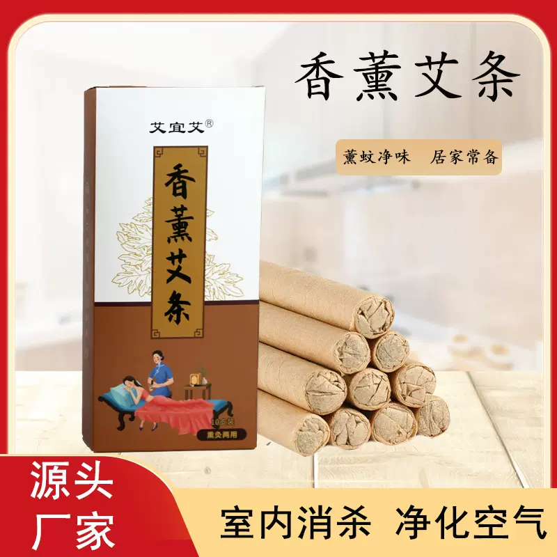 香薰艾条盒装夏季驱蚊艾条室内外熏香艾草条 渣条艾灸条厂家批发