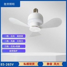 螺口E27小吊扇宿舍床上学生寝室家用迷你电风扇灯 跨境私模带认证