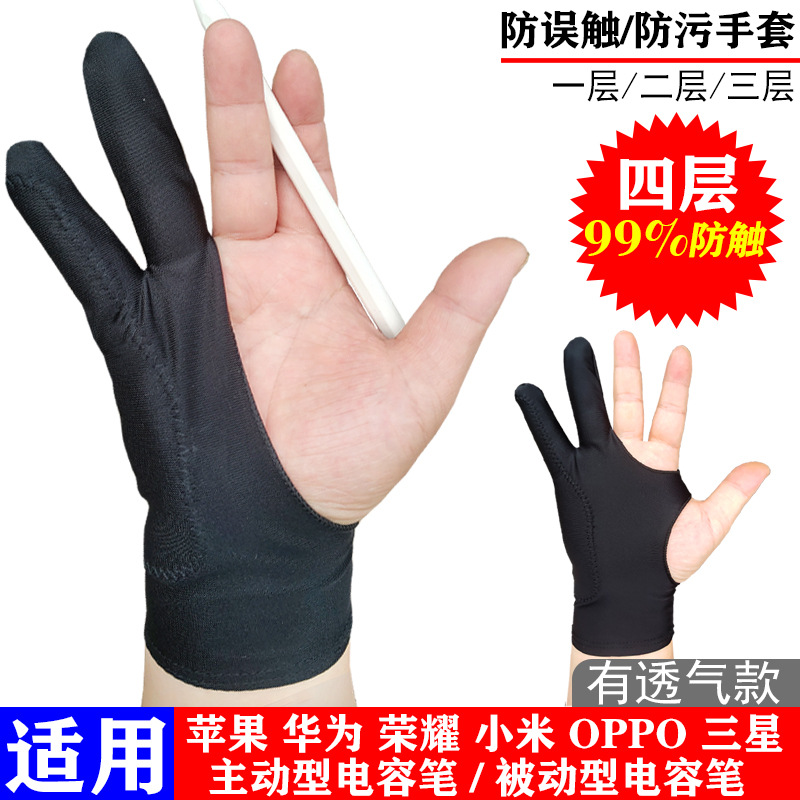 공장 직접 판매 두 손가락 세 레이어 안티 잘못된 터치 아트 학생들이 스케치 페인팅 더러운 땀 장갑