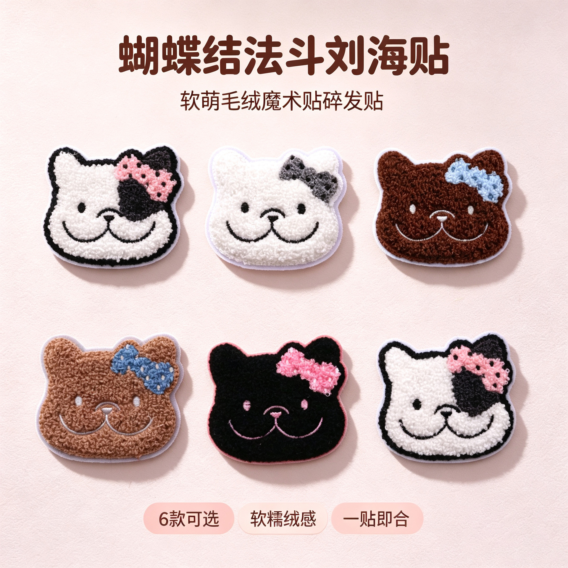 Cute cartoon butterfly bangs sticker with smiley face, French Bulldog towel embroidery, magic sticker for sweet girls, seamless hair patch