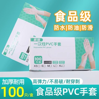 一次性PVC手套食品级专用加厚洗碗家务清洁做饭厨房耐用防水防滑