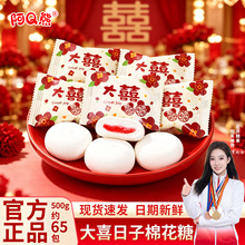 大喜的日子棉花糖水果味夹心结婚喜糖订婚糖果混散装批发满月乔迁