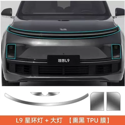 L9L8L7 Headlight Protective Film Light Car headlight protective film - l9-headlight-star-ring-light-blackened-black-warrior-style