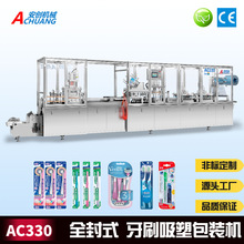 定制吸塑一体包装生产设备全自动高速吸塑机日用品牙刷吸塑包装机