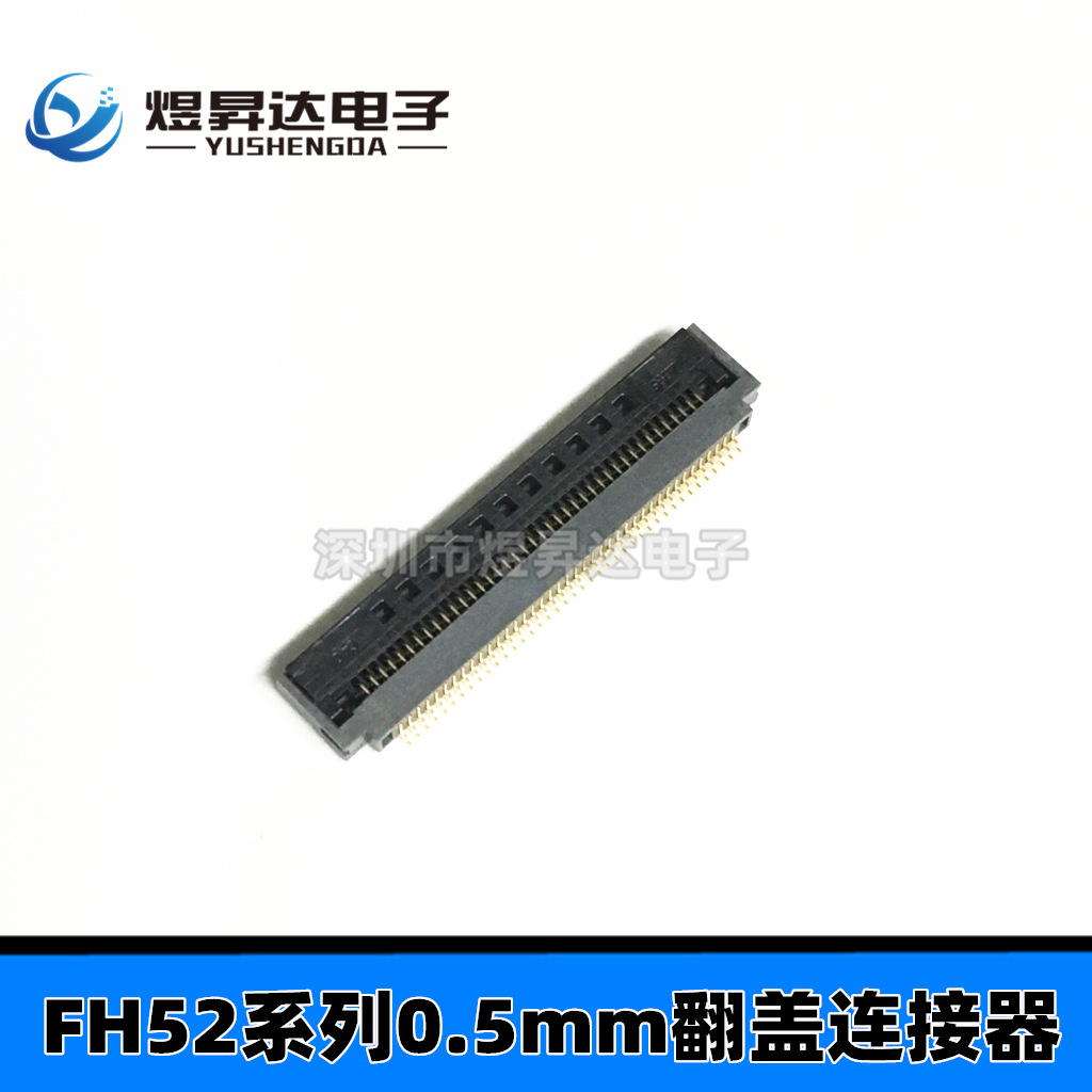 连接器FH52-45S-0.5SH 0.5mm 45PIN带卡扣翻盖连接器ZIF座子