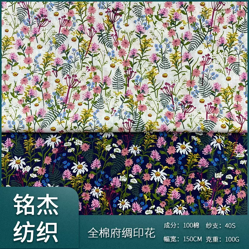 40支全棉印花府绸 春夏女装童装连衣裙全棉印花面料