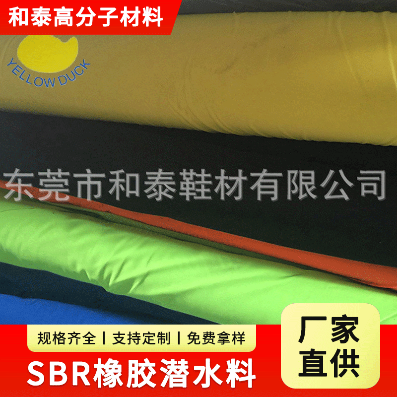 sbr潜水料复合布 潜水服氯丁橡胶面料 面料 neoprene面料复合加工