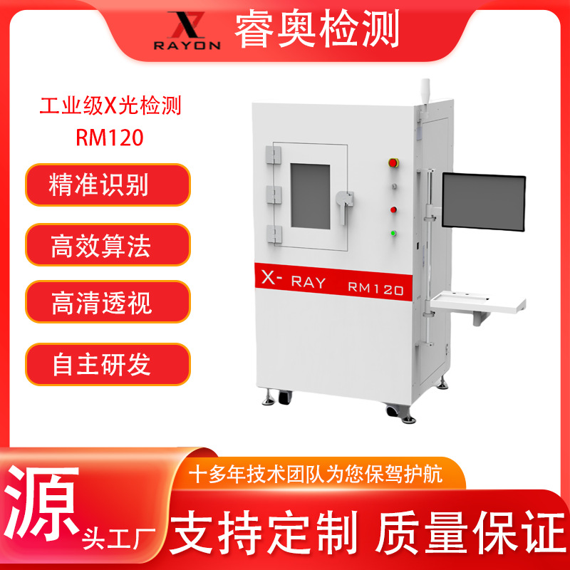 X光在线检测工业级设备针对压铸及多类型材质智能自动高精度