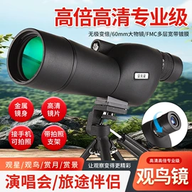 望远镜;户外望远镜