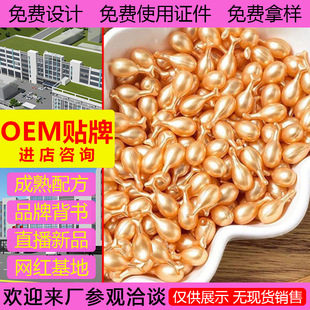 Fullerene Placenta Oem Capsule Essence Liquid Chicken Leg Sheep Placenta Skin Care Products Internet Celebrity Live Broadcast Processing