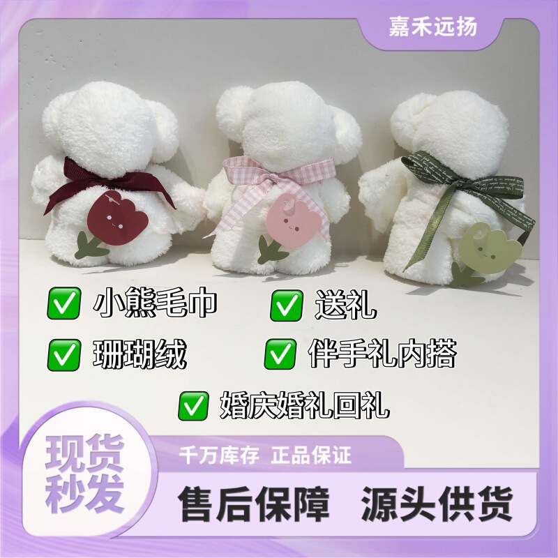 Coral Velvet Bear Towel Wedding Souvenir Set Finished Product for Guests Souvenir Finished Product Wedding Return Gift