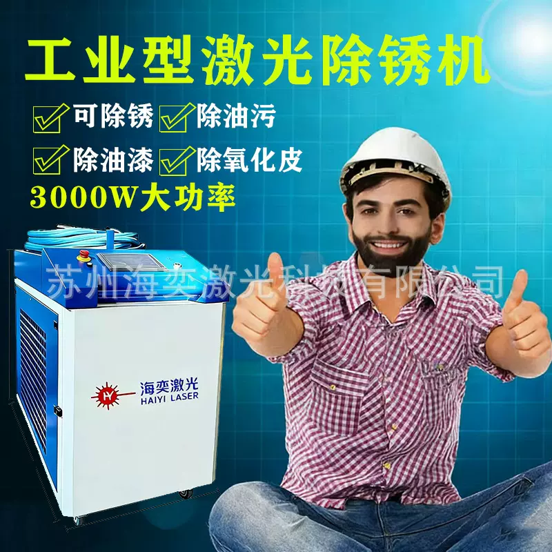 手持式激光除锈机6000W金属不锈钢模具除油漆除氧化皮激光清洗机