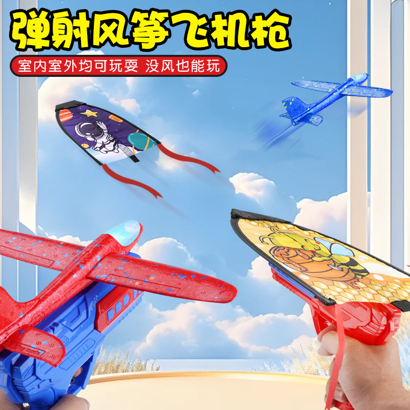 Cross-Border Popular Catapult Airplane Gun Children's Outdoor Toy Catapult Foam Airplane Park Outdoor Manufacturer Direct Wholesale