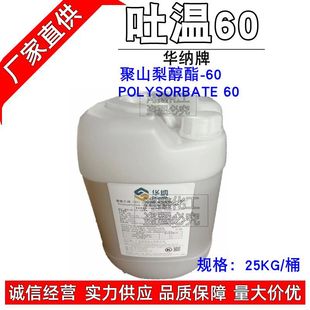 �F؛�A�{��60�黯�� ��ɽ�洼��-60POLYSORBATE 60 Tween60 1KG