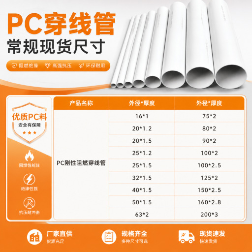PC线管穿线管电线管PC20管建设工程塑料聚碳酸酯电缆保护PC穿线管