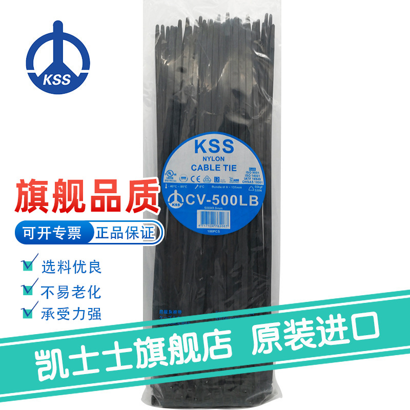 CV-500LB黑色台湾凯士士KSS-尼龙扎线带 100根/包