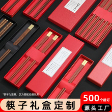 筷子礼盒高档天地盖长方形包装盒餐具纪念品商用定制烫金logo