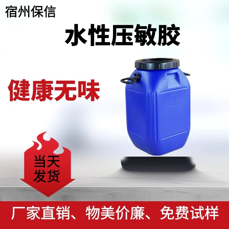廠家生產(chǎn)壓敏膠 水性壓敏膠 丙烯酸壓敏膠 免費樣品長期合作