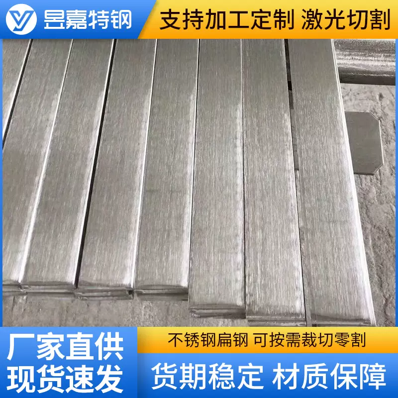 现货201不锈钢扁钢304 316l 310s 321不锈钢扁钢冷拉酸白分条切割