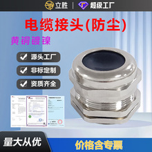 黄铜电缆防水接头密封台风固定格兰头IP68船舶耐盐雾新能源电线