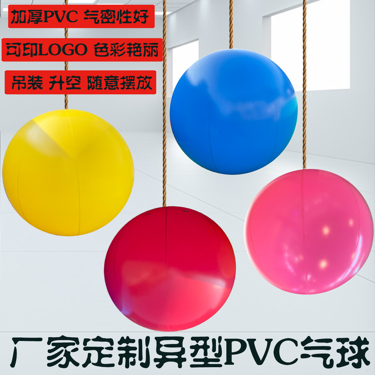 气球印字logo广告宣传心形圆形气模会场活动派对婚庆装饰道具