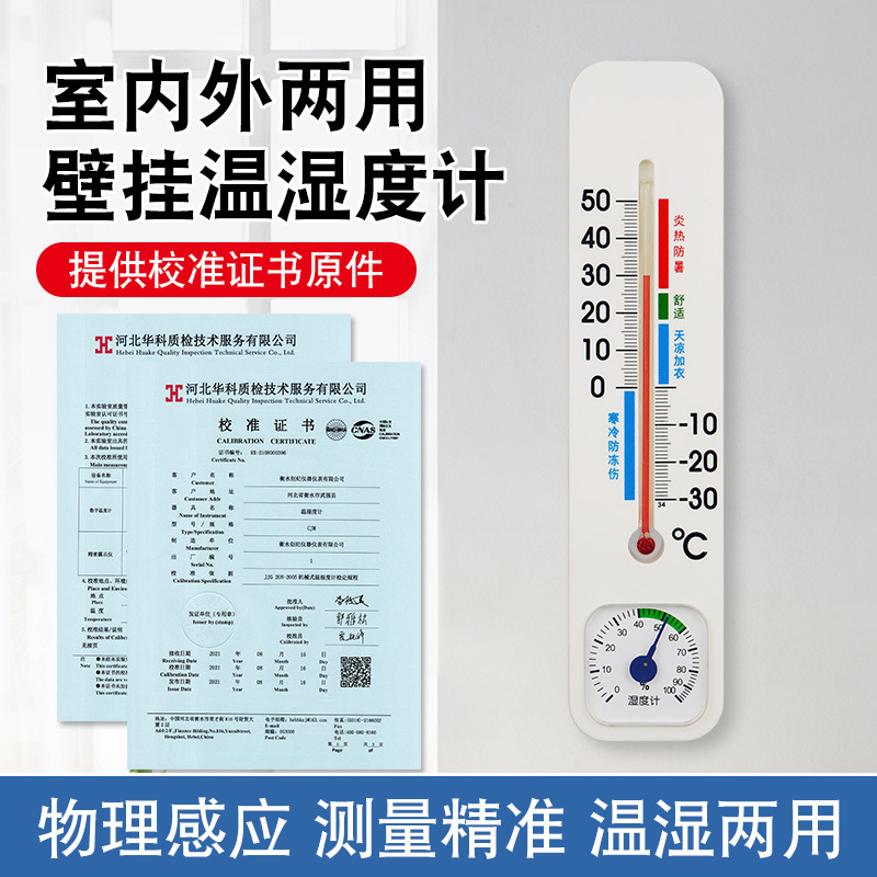 高精度温度计温湿度计家用室内精准壁挂式室温计带检测校准证书