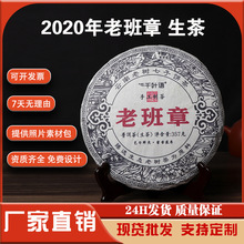 批发云南普洱茶20年老班章生茶纯手工制茶357g品质保障源头供应