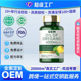 跨境亚马逊TK爆品oregano oil capsules外贸牛至油软胶囊OEM定制