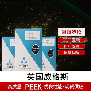 PEEK British West 450G Spot Is Used for Mechanical Transportation, Medical, Aviation and Other HiGh-tech Fields