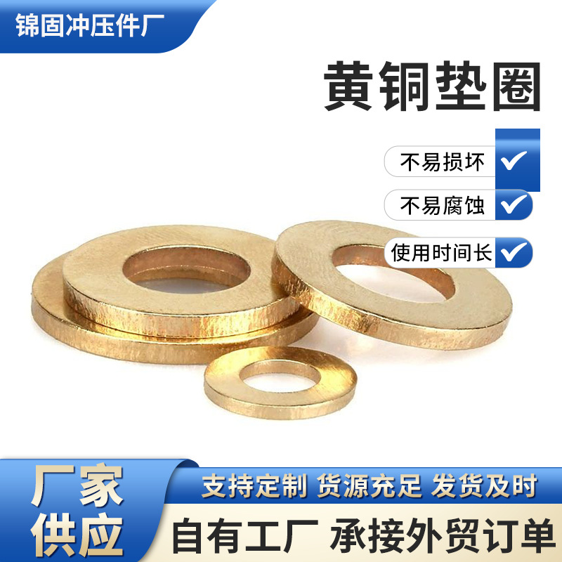 黄铜垫片垫圈 现货多规格尺寸加厚超薄黄铜垫圈平垫片