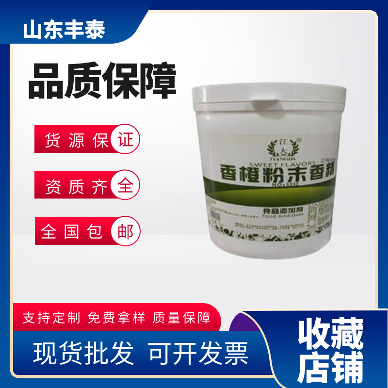 食品级香橙香精水果味香精一公斤起订