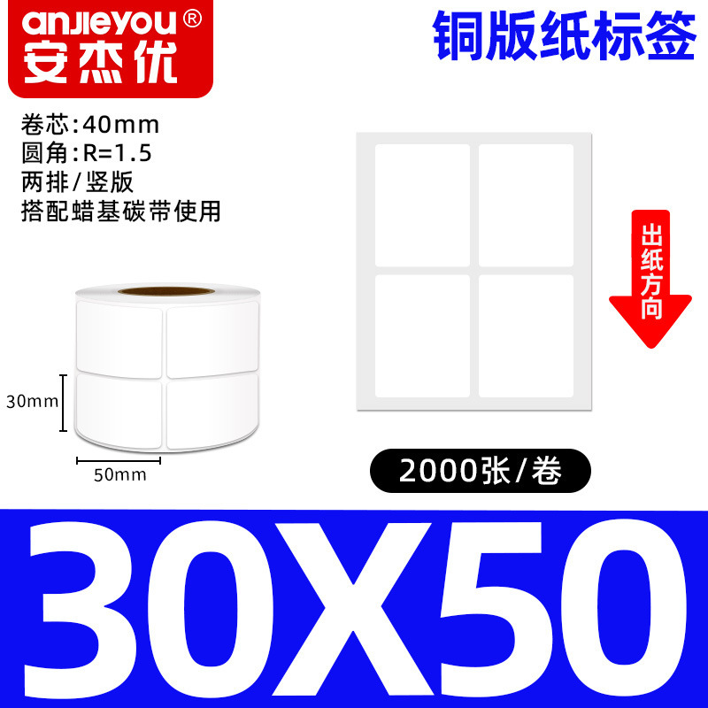 铜版不干胶标签纸强粘背胶铜板条码商标商品标价打印空白标签贴纸|undefined
