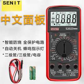 SENIT数字万用表精准真有效值S2023智能防烧电工维修好帮手万能表