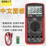 SENIT数字万用表精准真有效值S2023智能防烧电工维修好帮手万能表