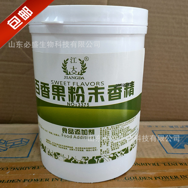 江大百香果粉末香精 食品级水溶烘焙原料增香1kg量大优百香果香精