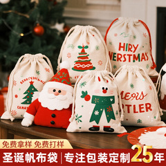 圣诞节帆布束口袋定做平安夜平安果糖果饼干礼物袋棉布抽绳袋订做