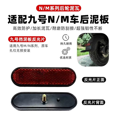 9 Series M95C/N70C/M85C/N90/M/N Universal – Electric vehicle fender - one-rear-reflective-sheet