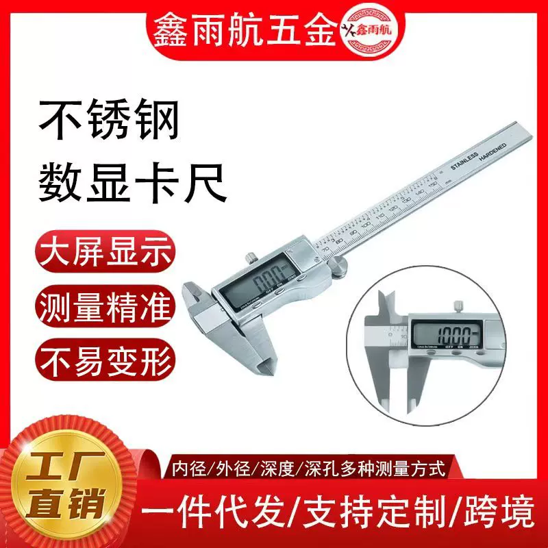 工业级不锈钢金属电子数显卡尺/高精度测量游标卡尺工具批发厂家
