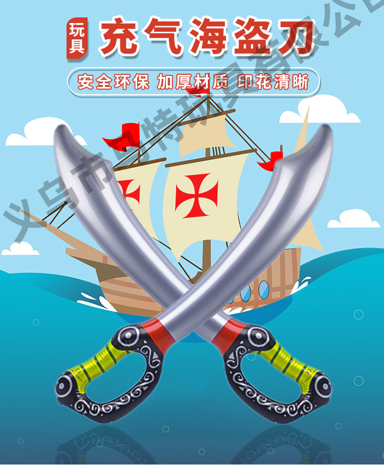 充气海盗刀_01
