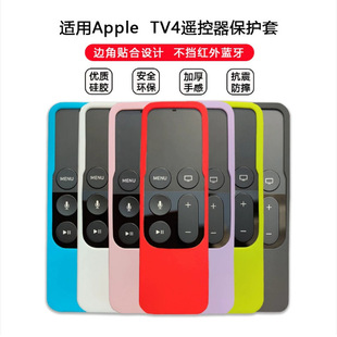 Hot-Selling Ready-Made Apple Tv4/5 Remote Control Protective Cover Tv Remote Control Silicone Anti-Fall Cover