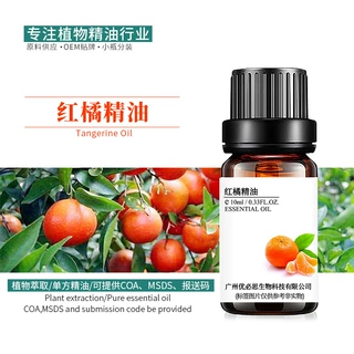 红橘精油 柑橘油 植物单方精油护肤美容 精油原料批发 10ml拿样